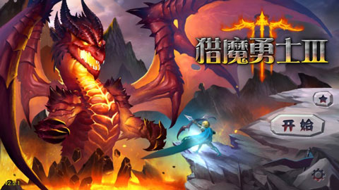 魔域塔防3 中文汉化版截图1