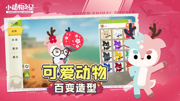 小动物之星官方正版手机版截图1