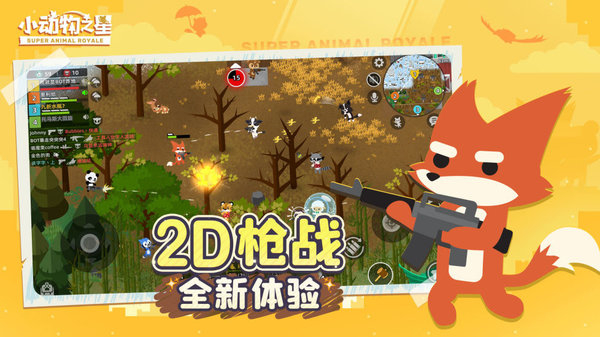 小动物之星官方正版手机版截图5