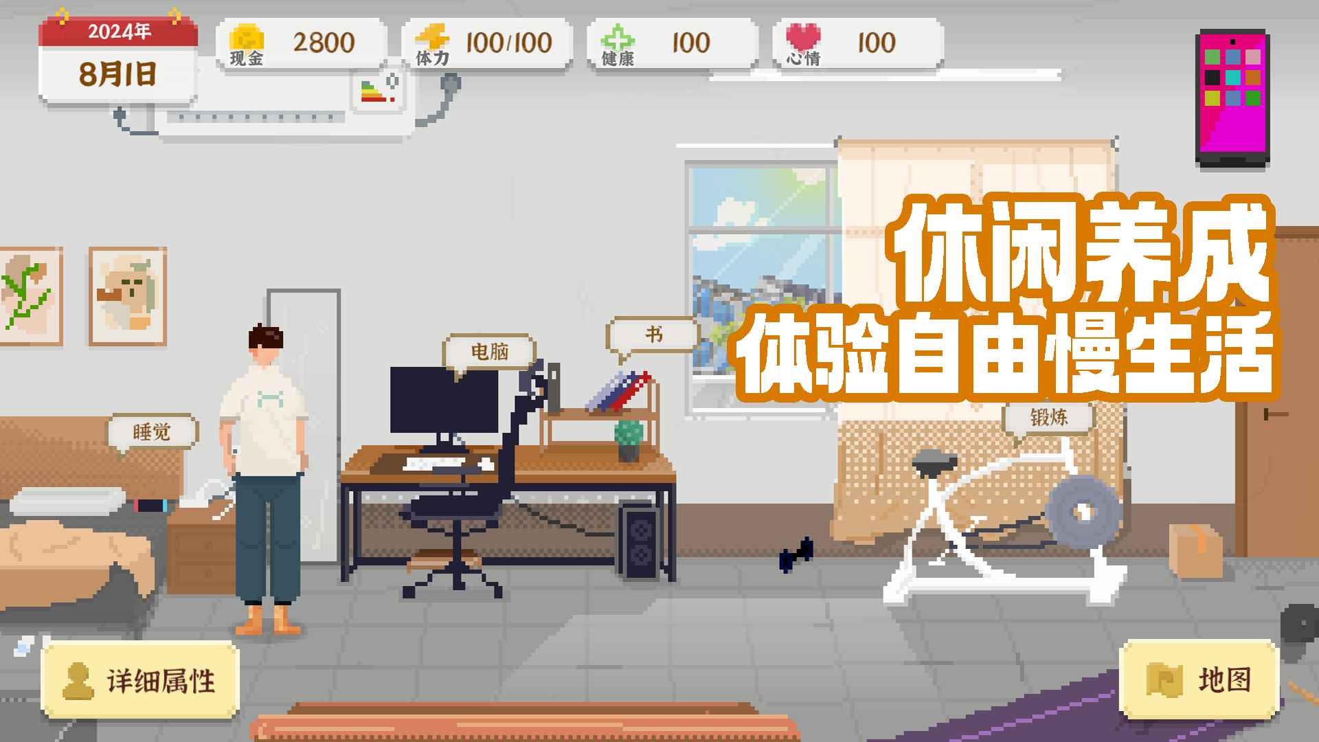 我独自生活 中文版游戏截图-4