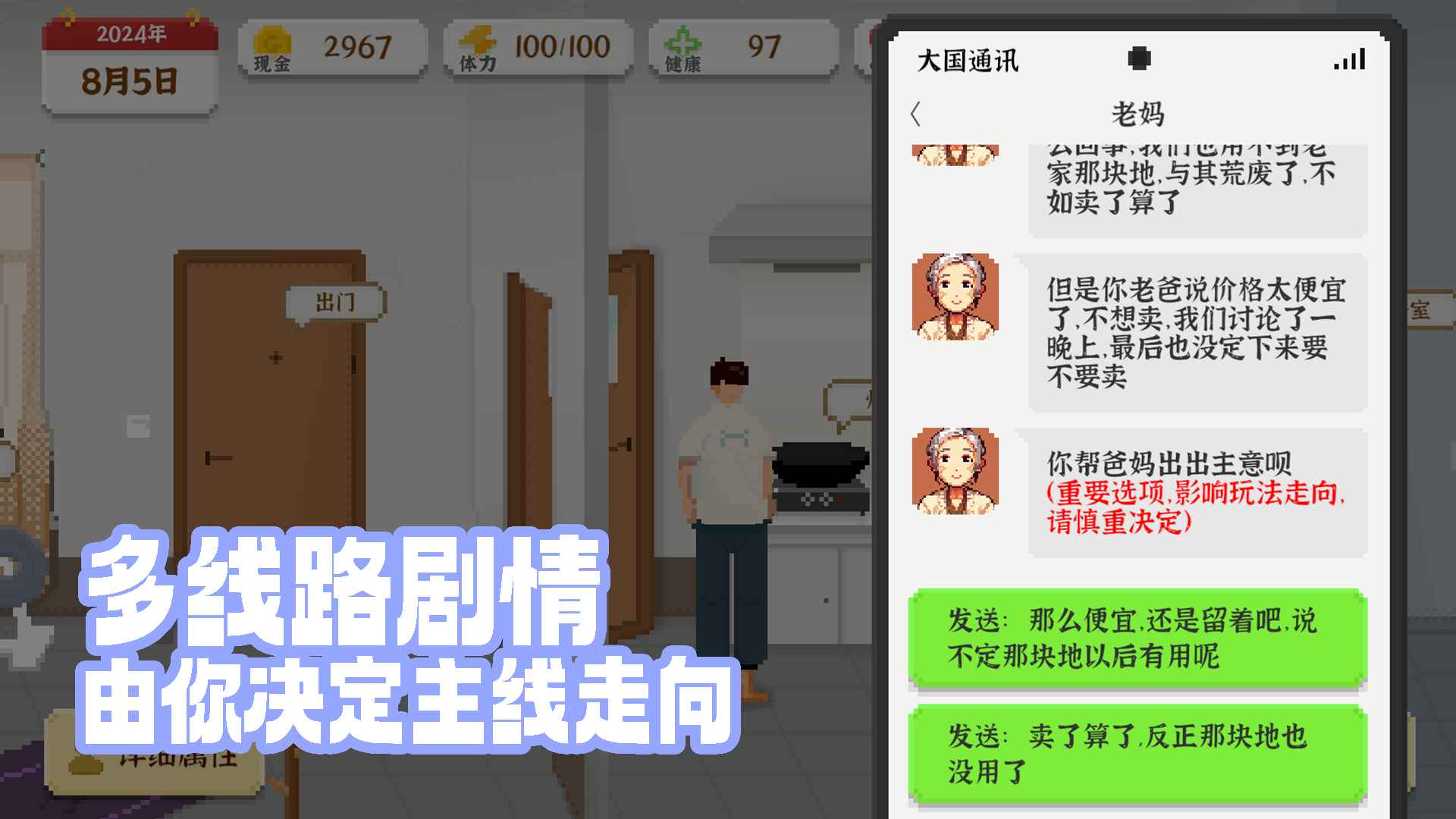 我独自生活 中文版游戏截图-1