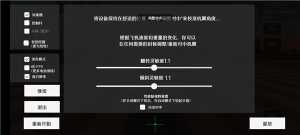 喷气式战斗机模拟器 飞行模拟截图5
