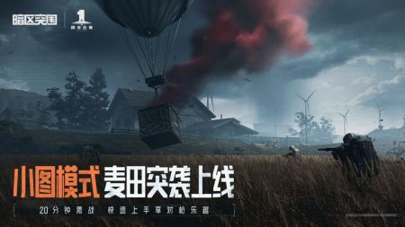 暗区突围破晓纷争截图3