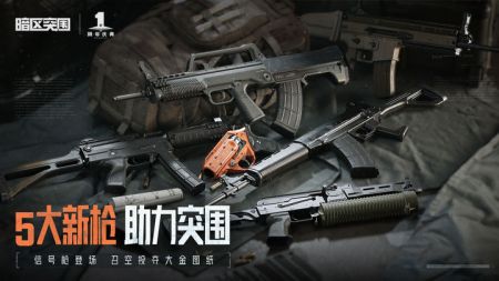 暗区突围破晓纷争截图2