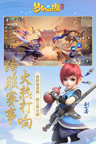 梦幻西游三维版百度版游戏截图-3
