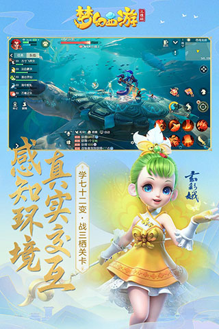 梦幻西游三维版百度版游戏截图-4