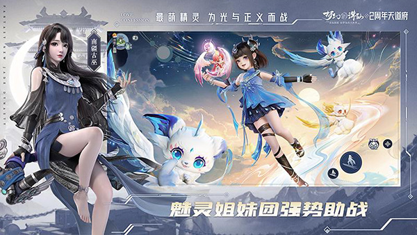 梦幻新诛仙小米渠道服截图4