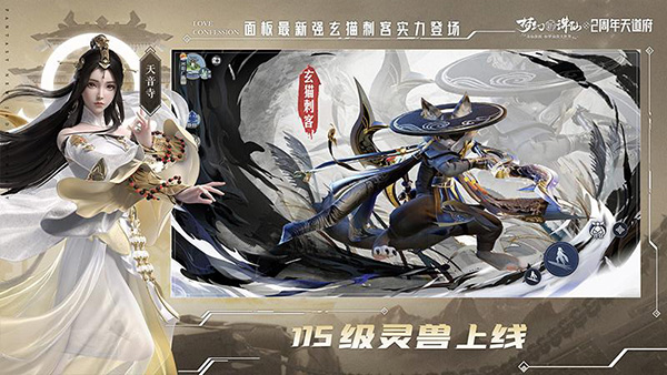 梦幻新诛仙小米渠道服截图3