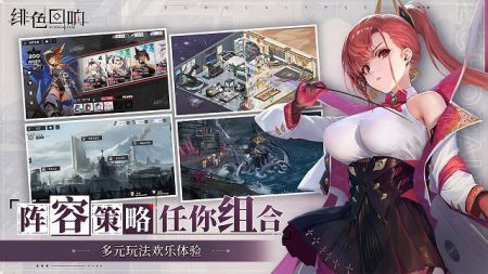 绯色回响安卓版截图3