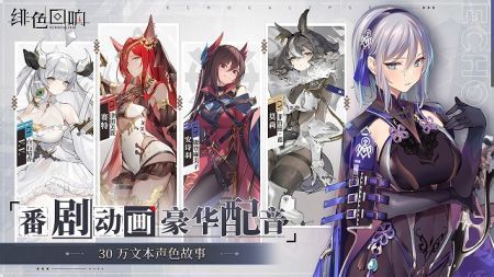 绯色回响安卓版截图4