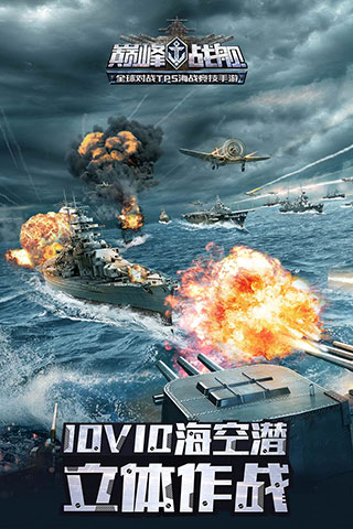 巅峰战舰vivo版截图1
