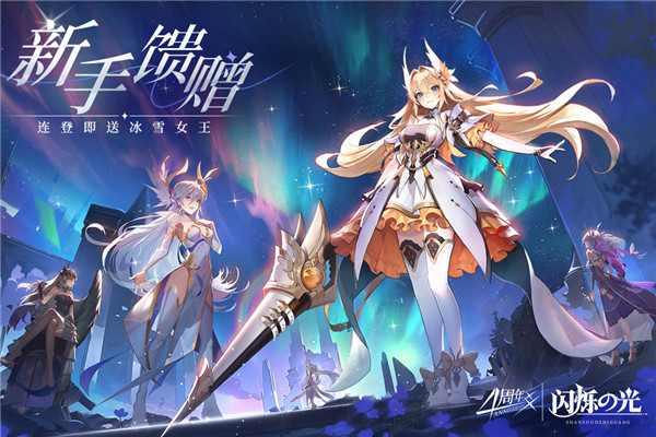 闪烁之光三星版截图4