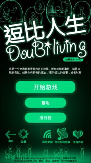 逗比人生 2025最新版截图3
