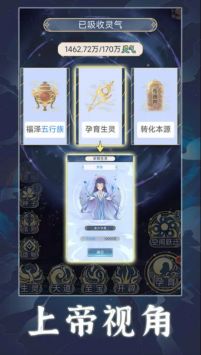 天道创造截图5