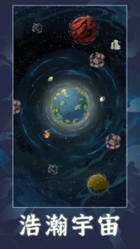 天道创造截图7