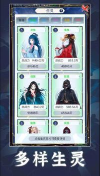 天道创造截图3