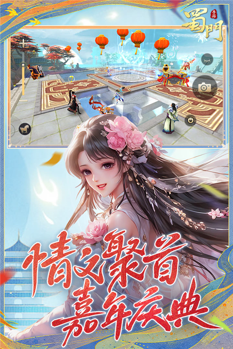 蜀门手游b服截图5
