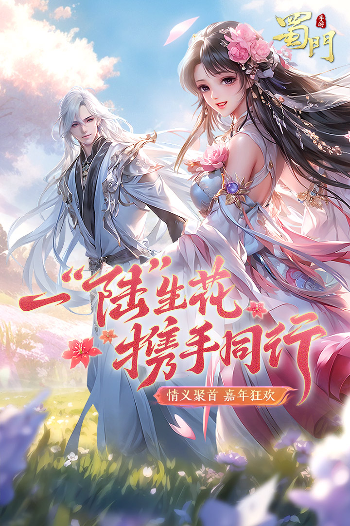 蜀门手游b服截图2