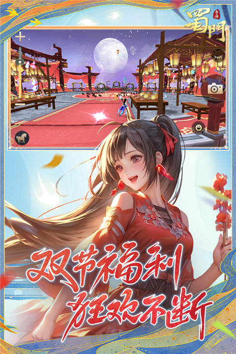 蜀门手游b服截图4