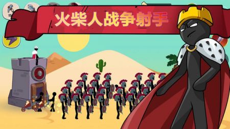 火柴人战争射手截图3