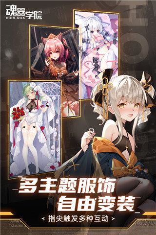 魂器学院vivo版截图4