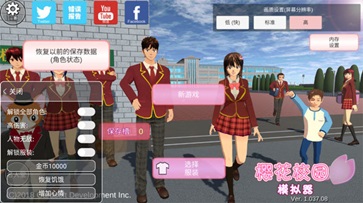 樱花校园模拟器 官方正版入口游戏截图-2
