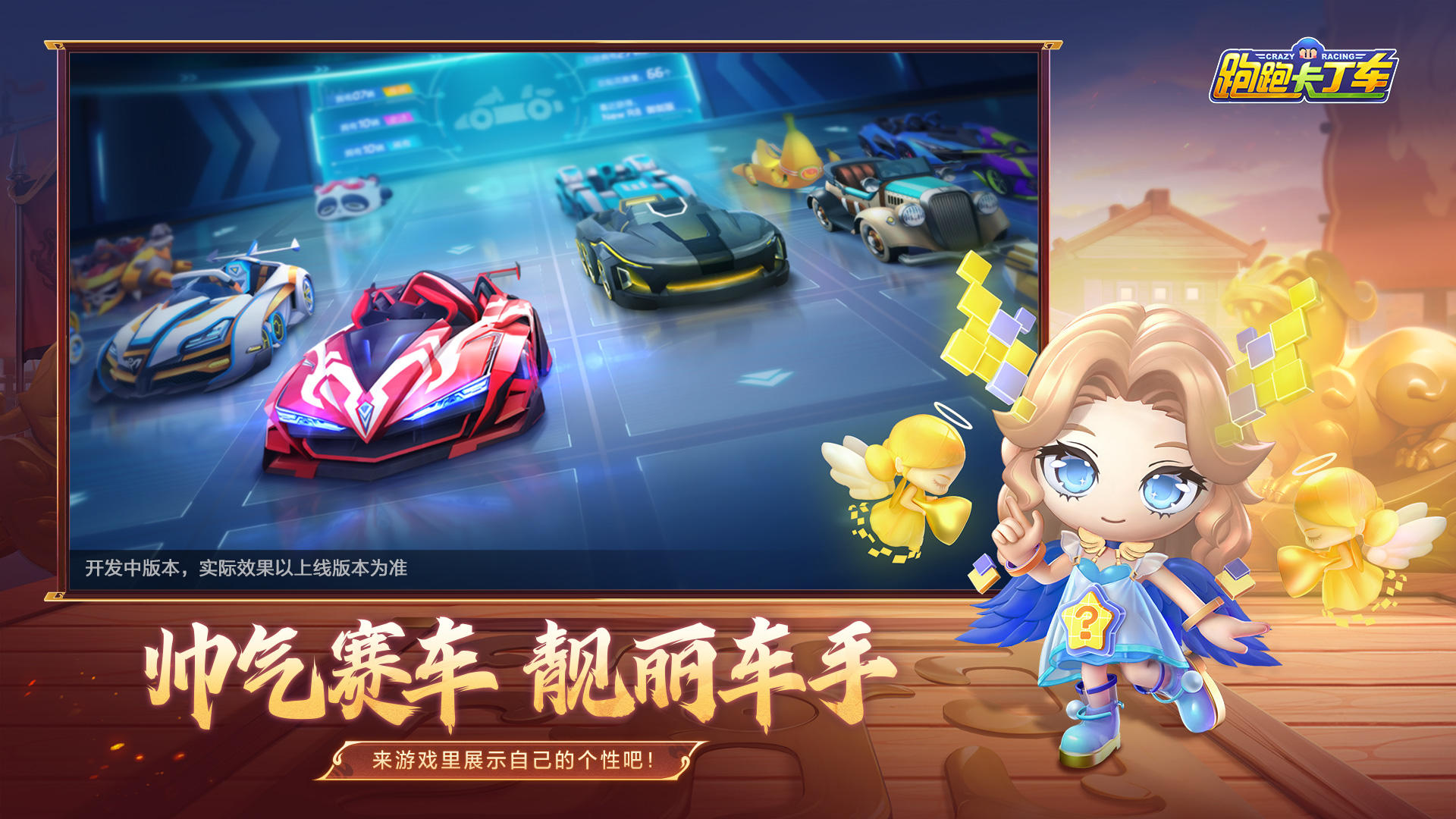 跑跑卡丁车 手机版游戏截图-2