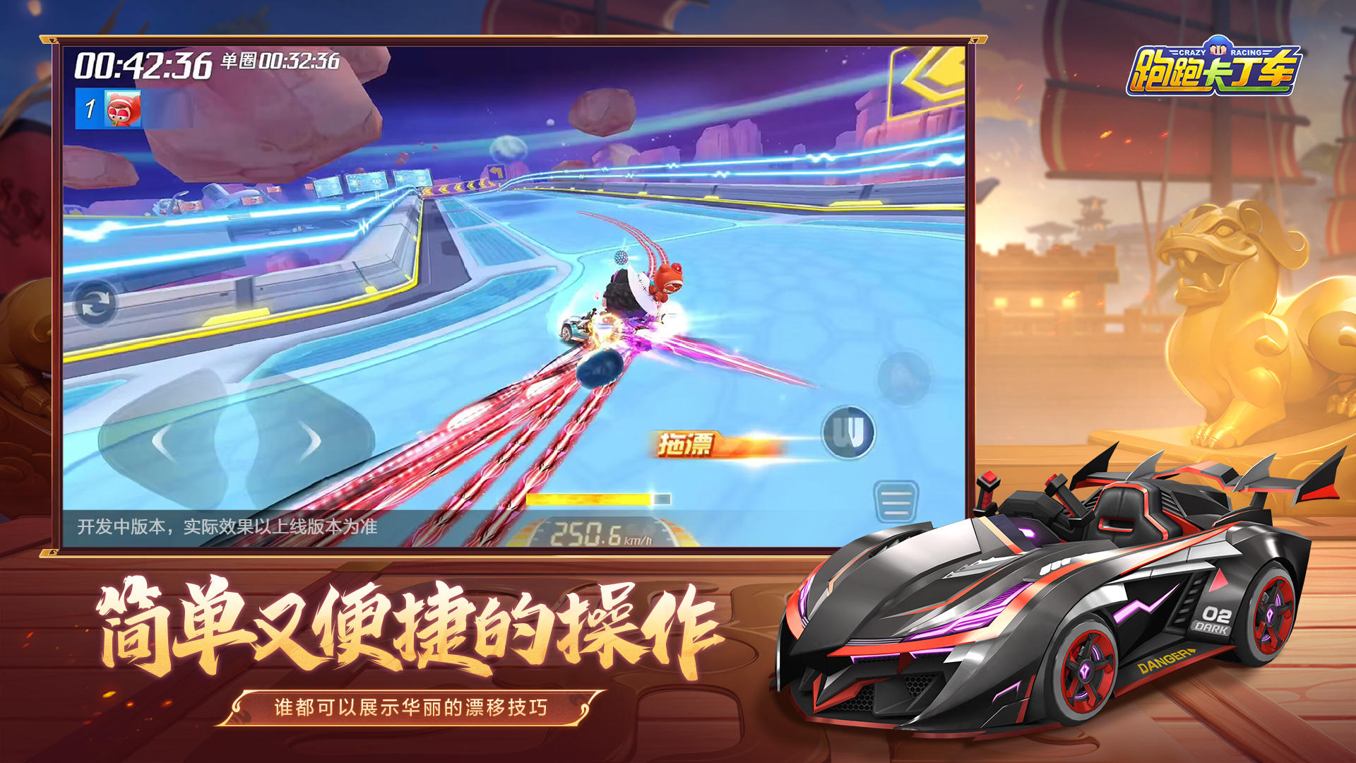 跑跑卡丁车 手机版游戏截图-3