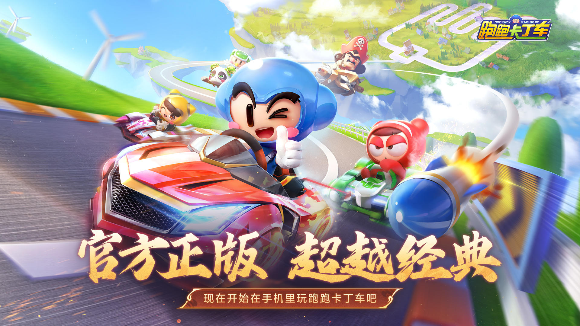 跑跑卡丁车 手机版游戏截图-1