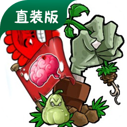 植物大战僵尸内鬼版 手机版