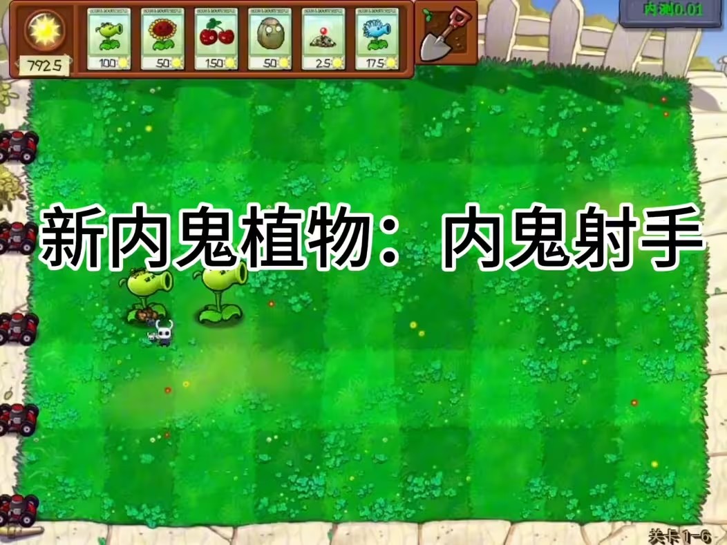 植物大战僵尸内鬼版 手机版截图2