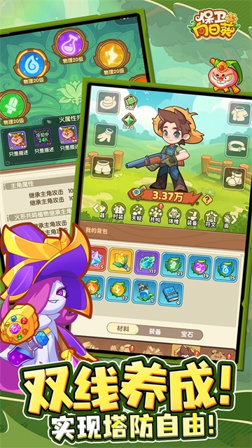 保卫向日葵 正版截图4