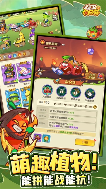 保卫向日葵 正版截图2