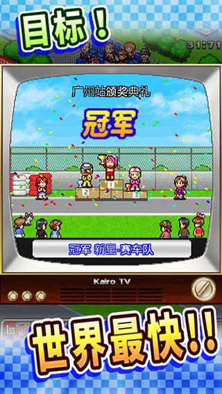冲刺赛车物语 汉化版截图1