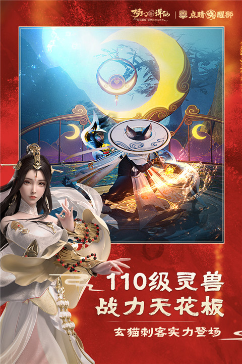 梦幻新诛仙oppo渠道服客户端截图1