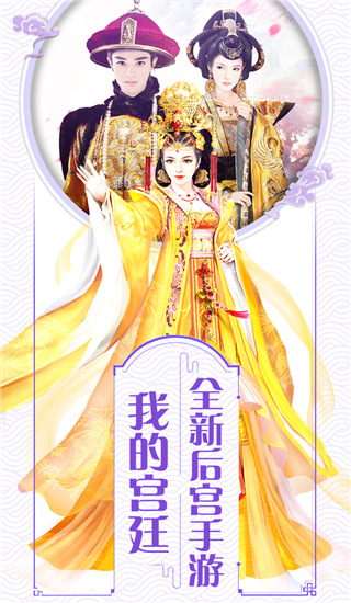 我的宫廷免费版游戏截图-5