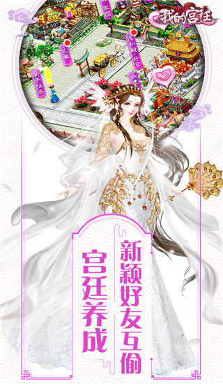 我的宫廷免费版游戏截图-4