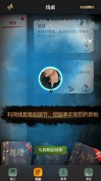 流言侦探完整版截图1