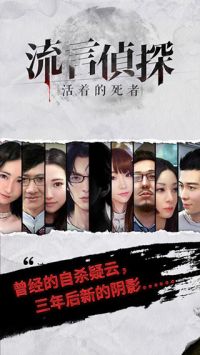 流言侦探完整版截图5