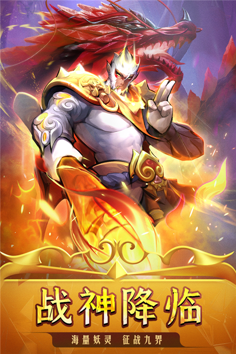 新仙魔九界官方正版游戏截图-3