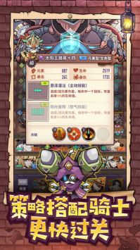 巨像骑士团手游截图2