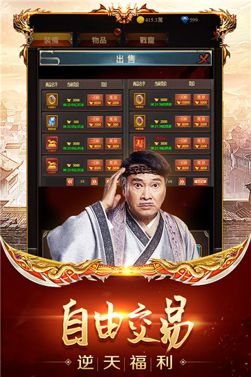 龙腾传世小米版截图1