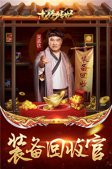龙腾传世小米版截图5