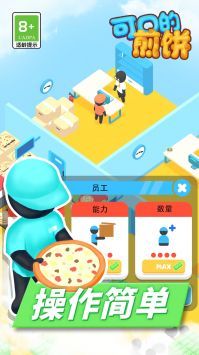 可口的煎饼美味的煎饼游戏截图-3