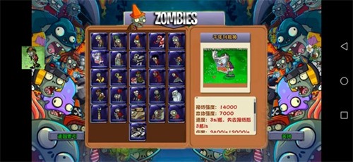 植物大战僵尸苏戏版 免费版截图4