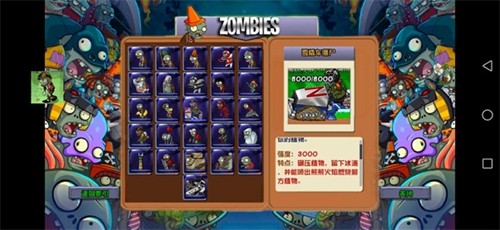 植物大战僵尸苏戏版 免费版截图2