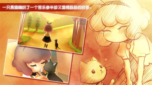 迷途猫之旅3 免广告版截图1