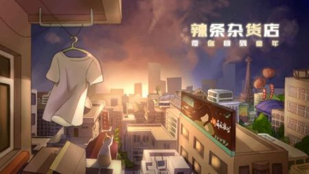 辣条杂货店测试版截图1