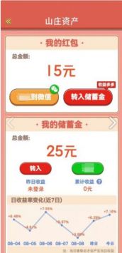 浪漫山庄最新版截图1