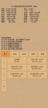 小小村庄截图2